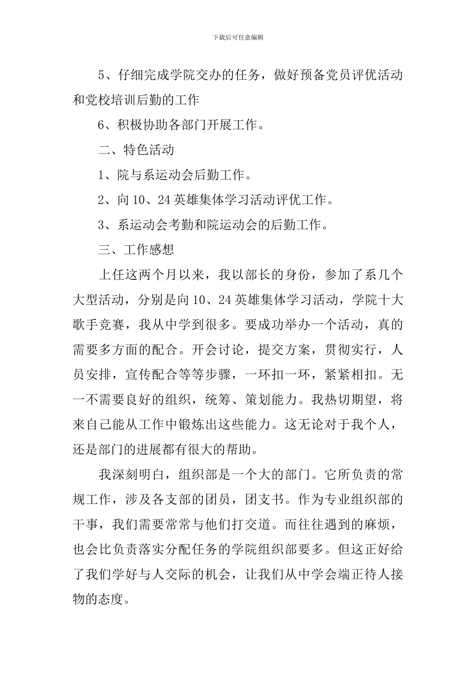 大学学生会组织部工作总结报告_第2页