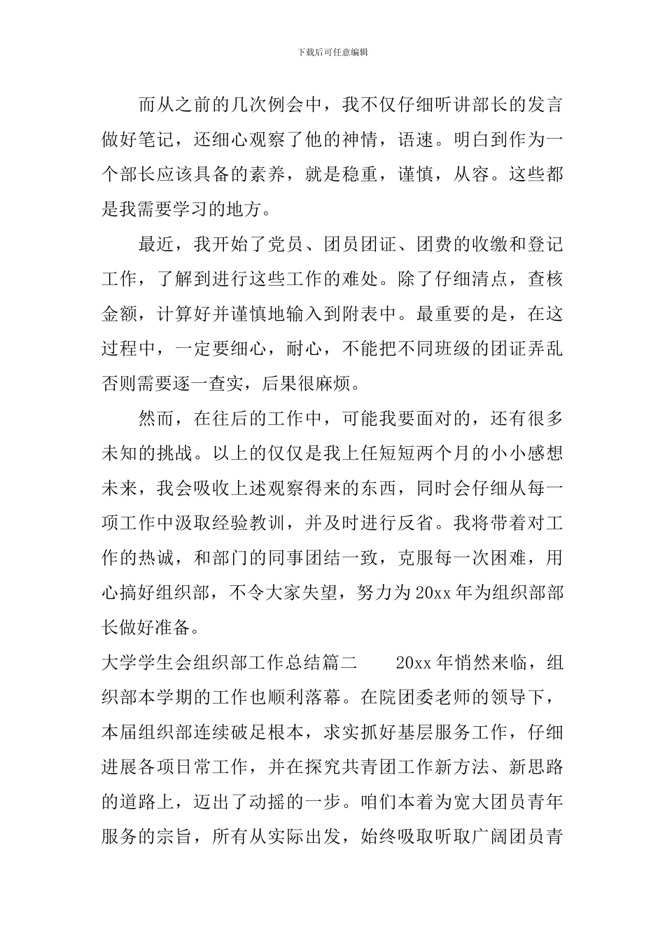 大学学生会组织部工作总结报告_第3页