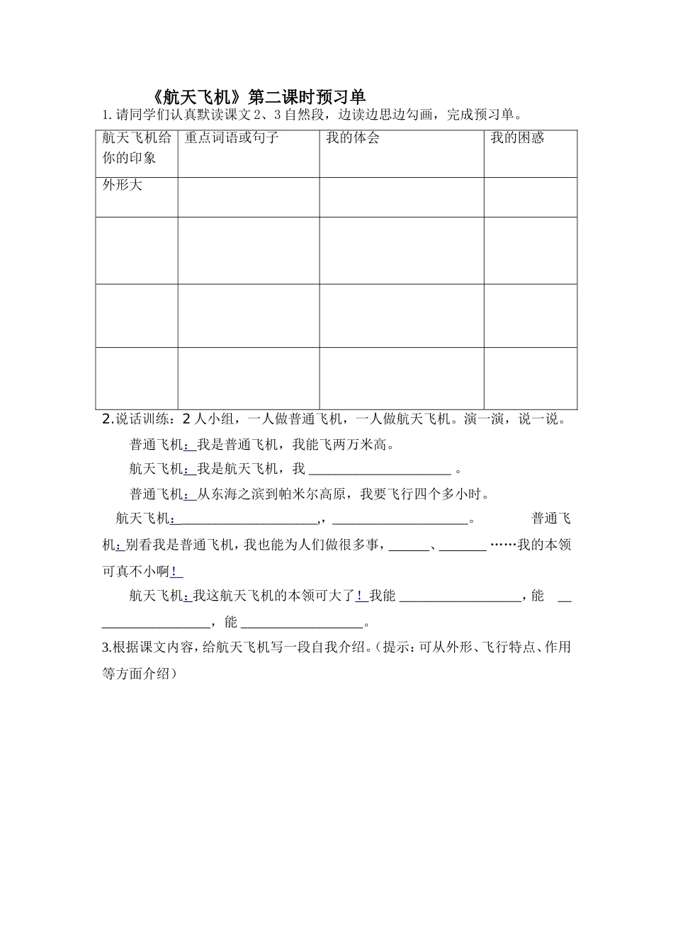 航天飞机预习单_第1页