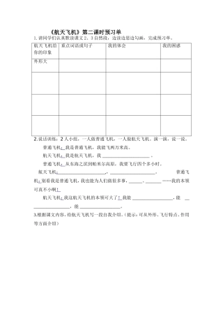 航天飞机预习单