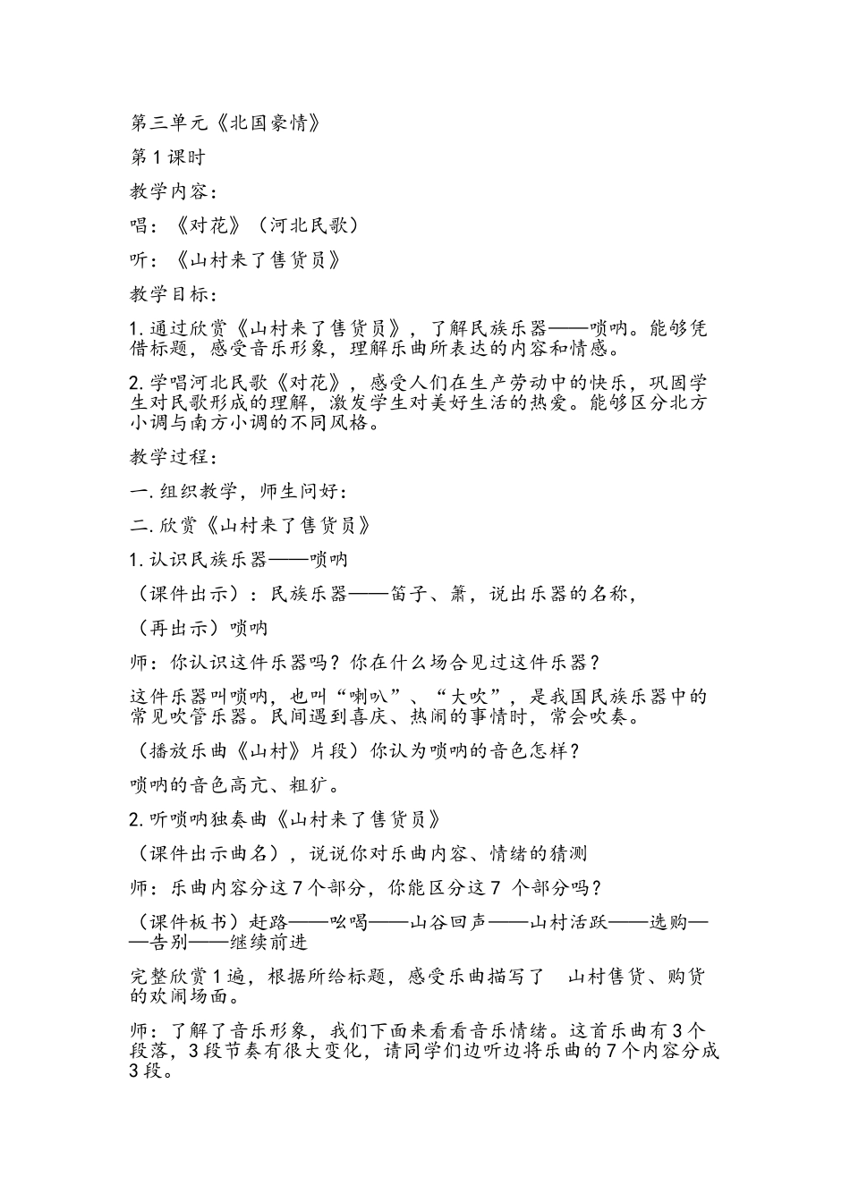 山村来了售货员_第1页
