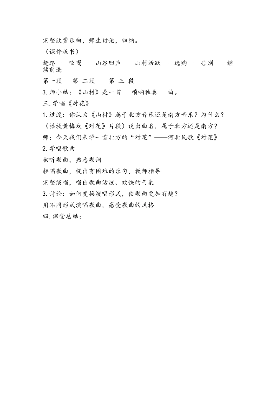 山村来了售货员_第2页