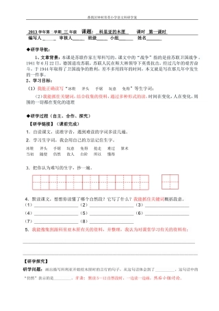 三语下：科里亚的木匣（研学案）花