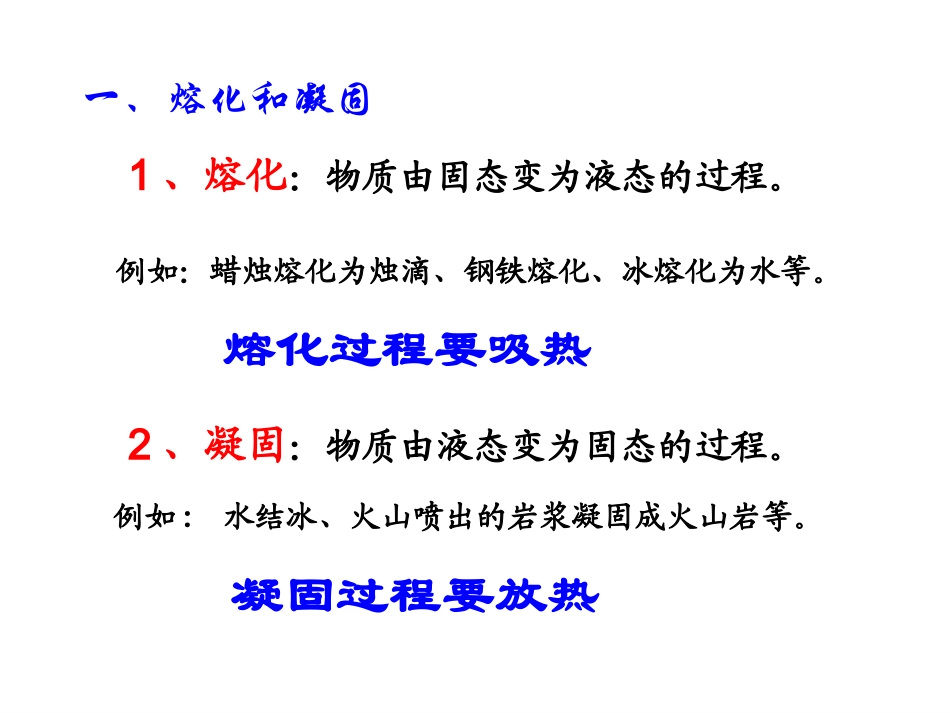 熔化和凝固（全）MicrosoftPowerPoint演示文稿_第3页