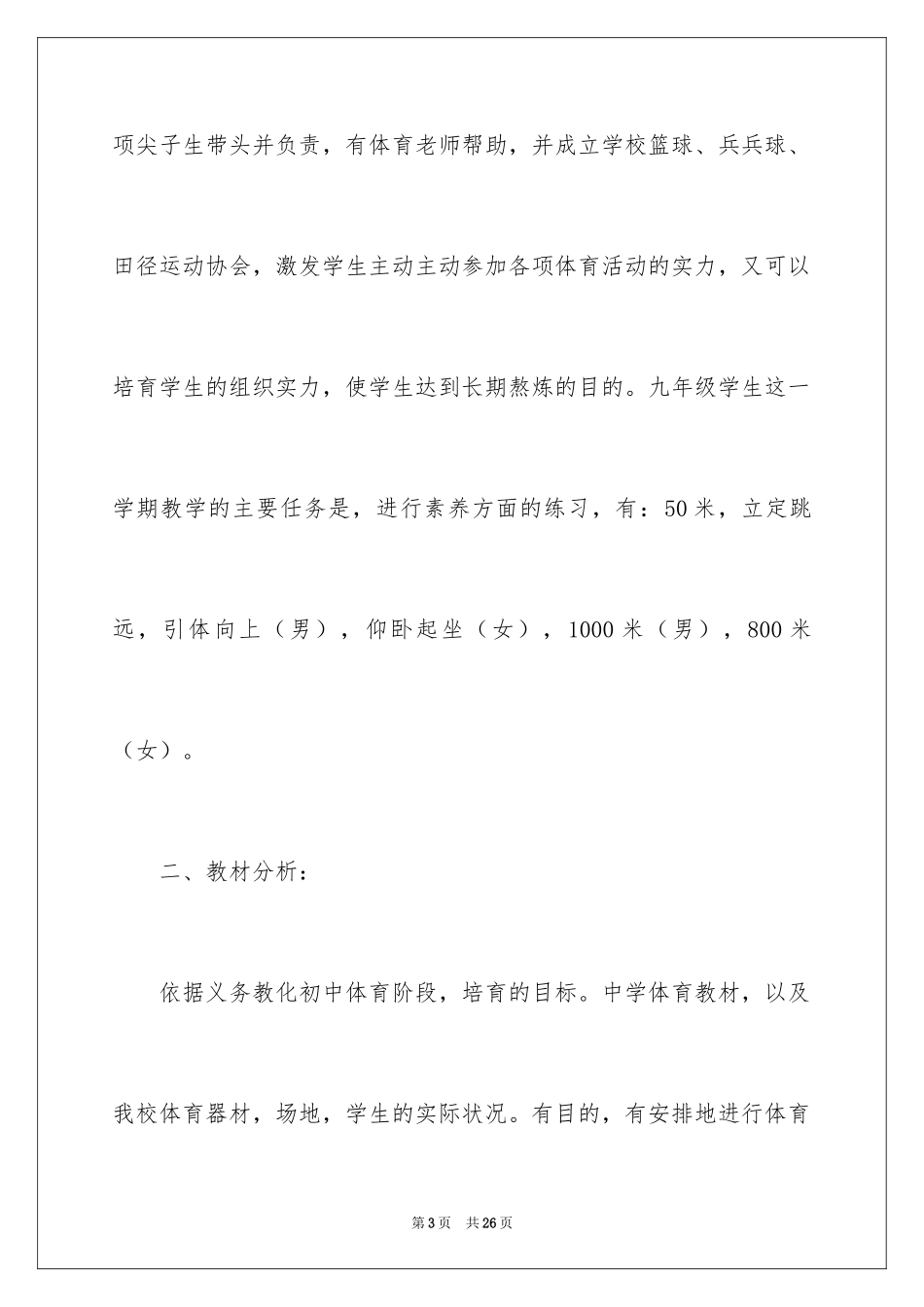 2024学期教学计划体育_27_第3页