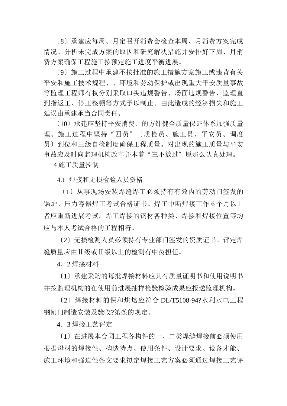金属结构安装监理实施细则_第3页