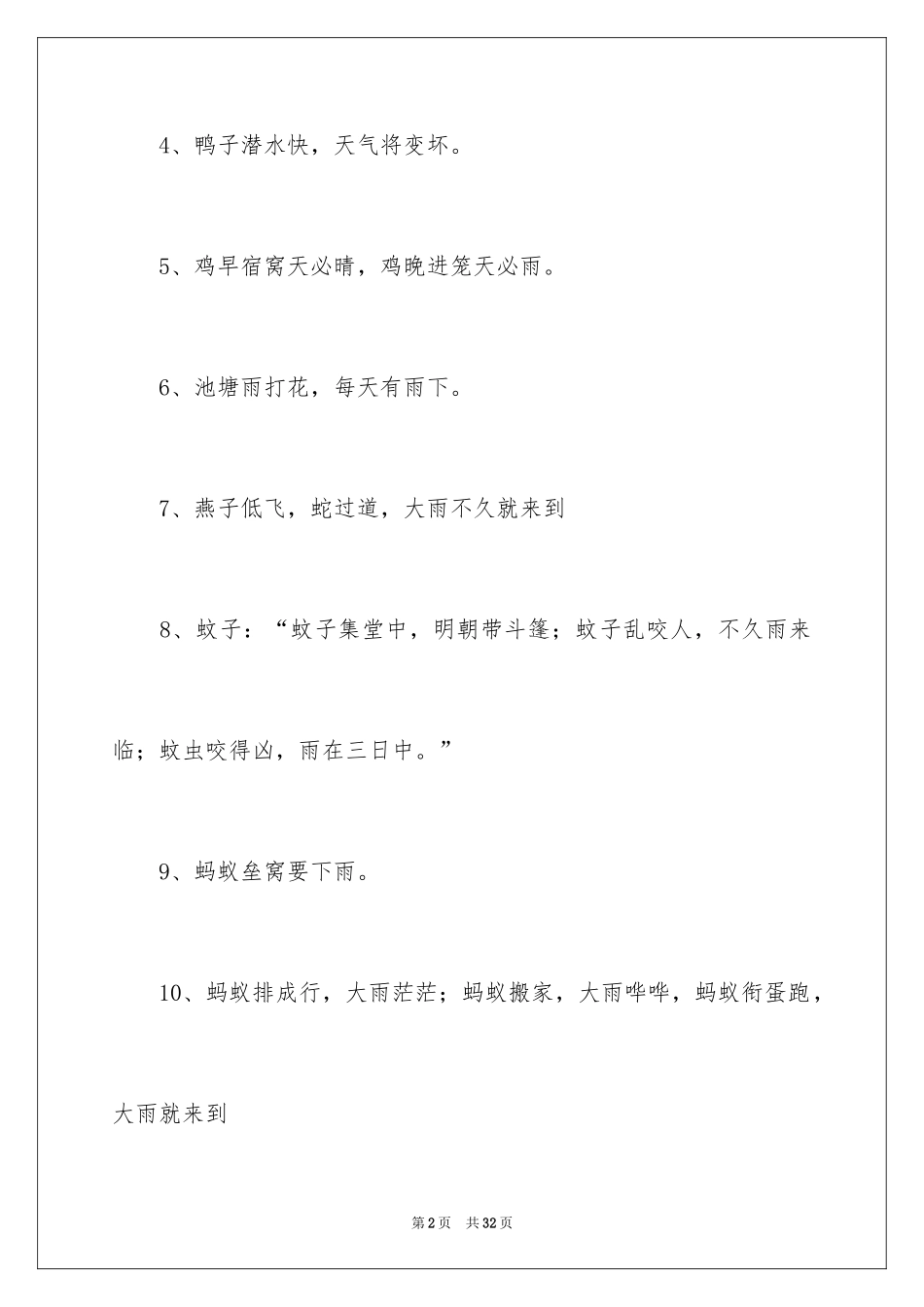 2024动物天气谚语_第2页
