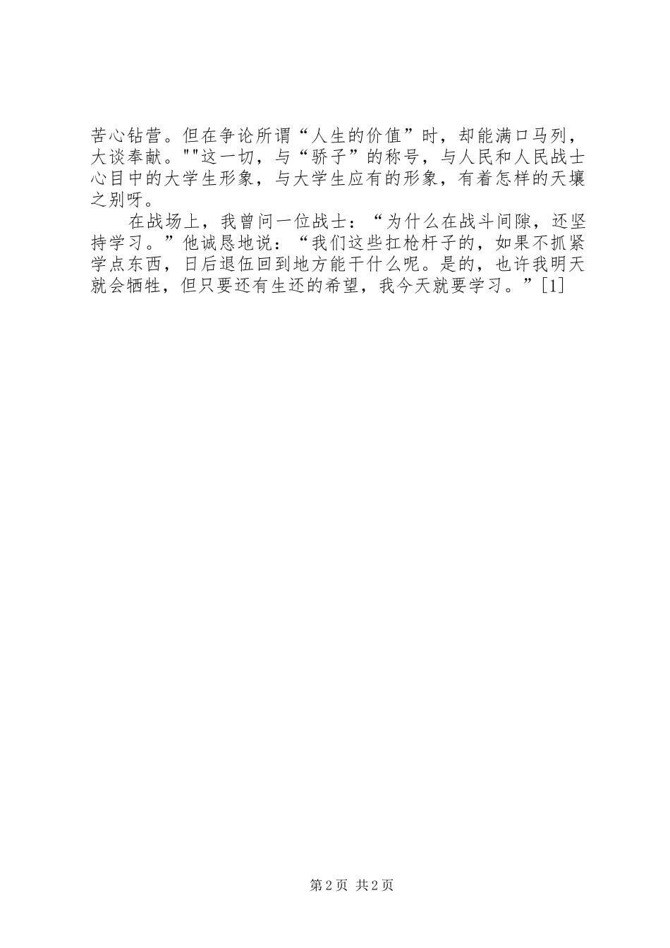 歌颂军人演讲——同龄人的使命_第2页