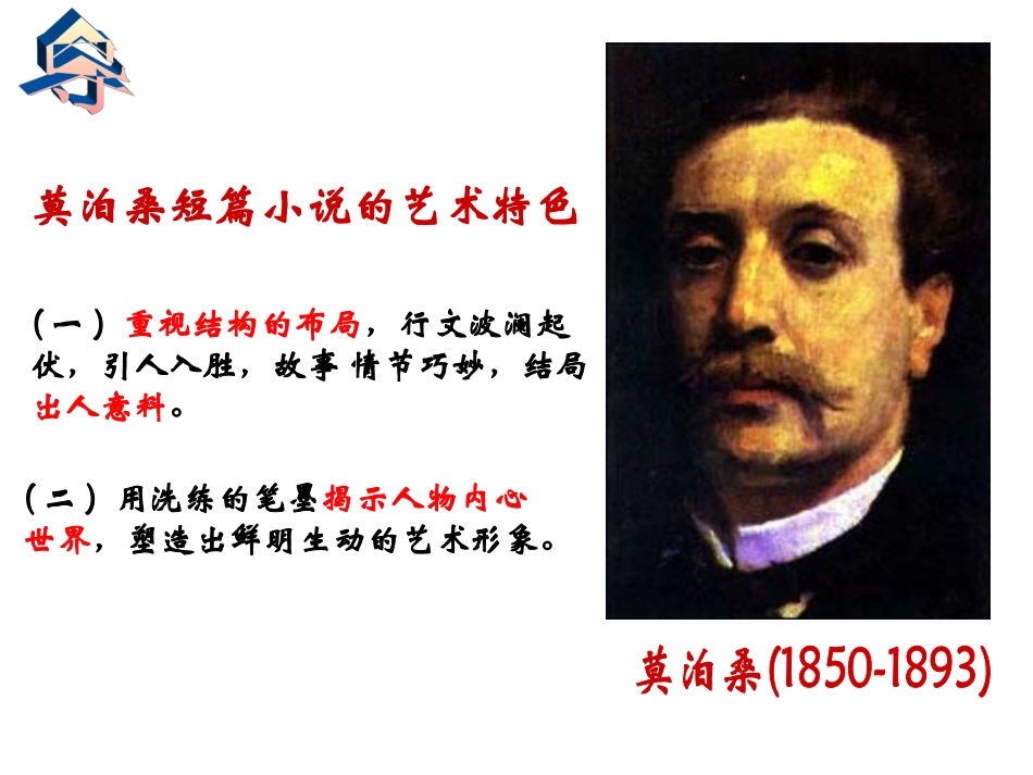 我的叔叔于勒定稿1_第3页