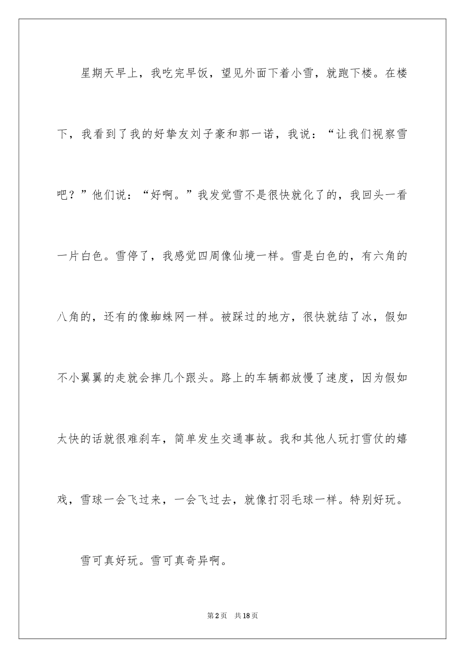 2024三年级下雪的日记_第2页
