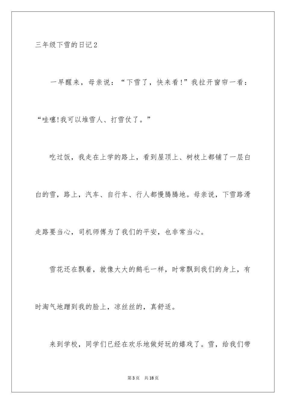 2024三年级下雪的日记_第3页