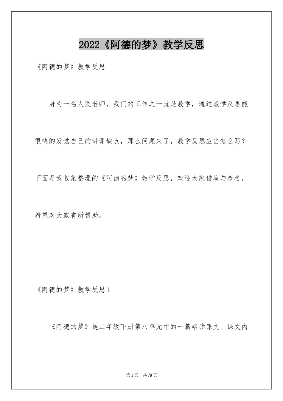 2024《阿德的梦》教学反思_第1页