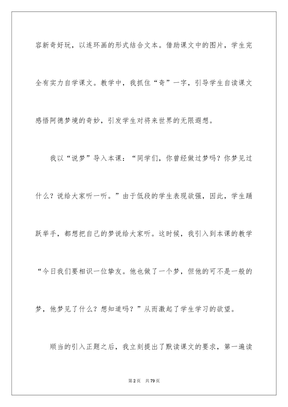 2024《阿德的梦》教学反思_第2页