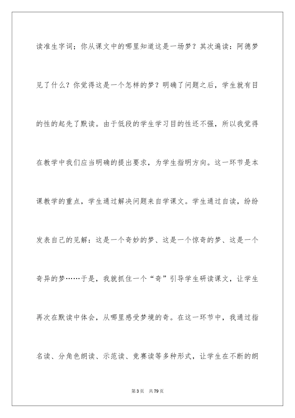 2024《阿德的梦》教学反思_第3页
