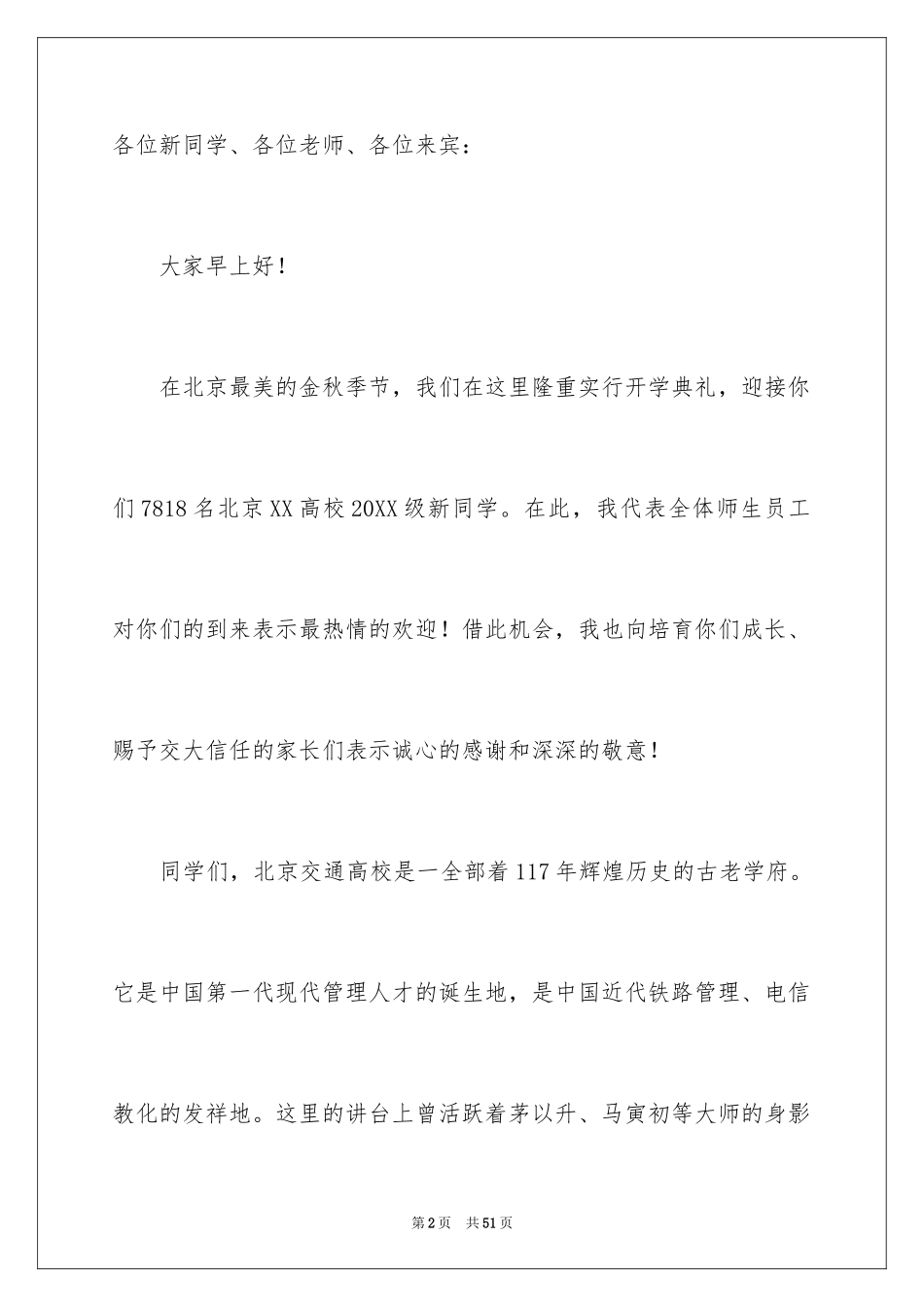 2024大学新生开学典礼校长讲话稿_第2页
