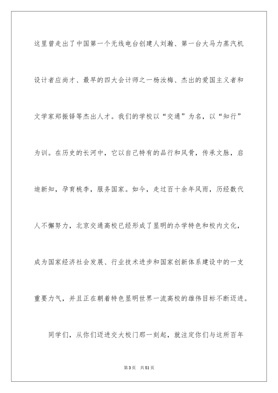 2024大学新生开学典礼校长讲话稿_第3页