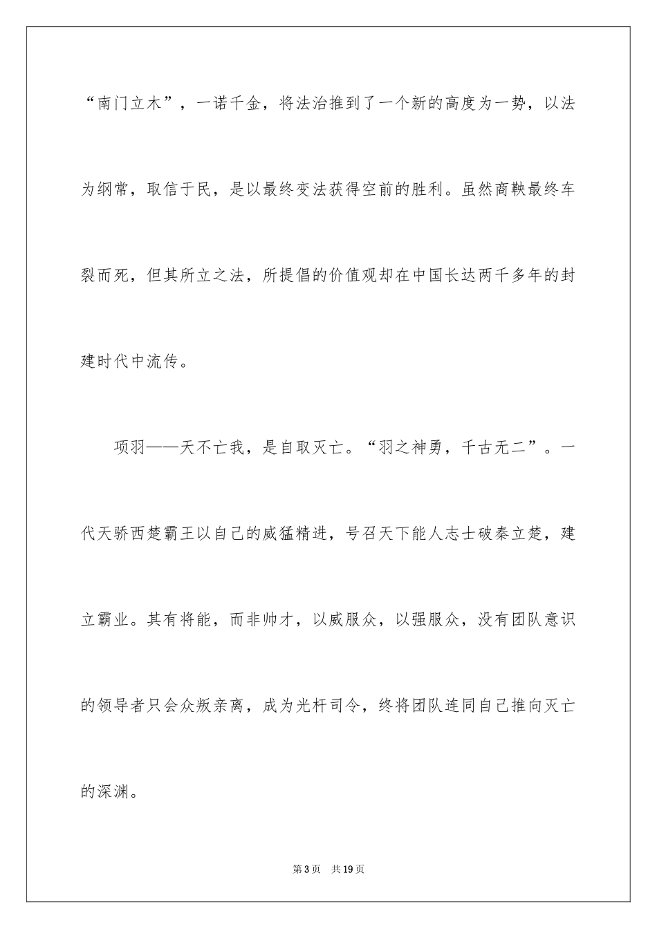 2024《资治通鉴与家国兴衰》读书笔记_第3页