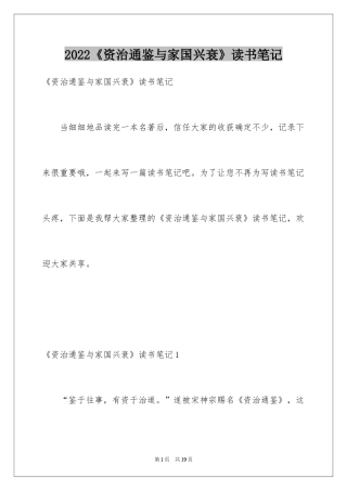 2024《资治通鉴与家国兴衰》读书笔记