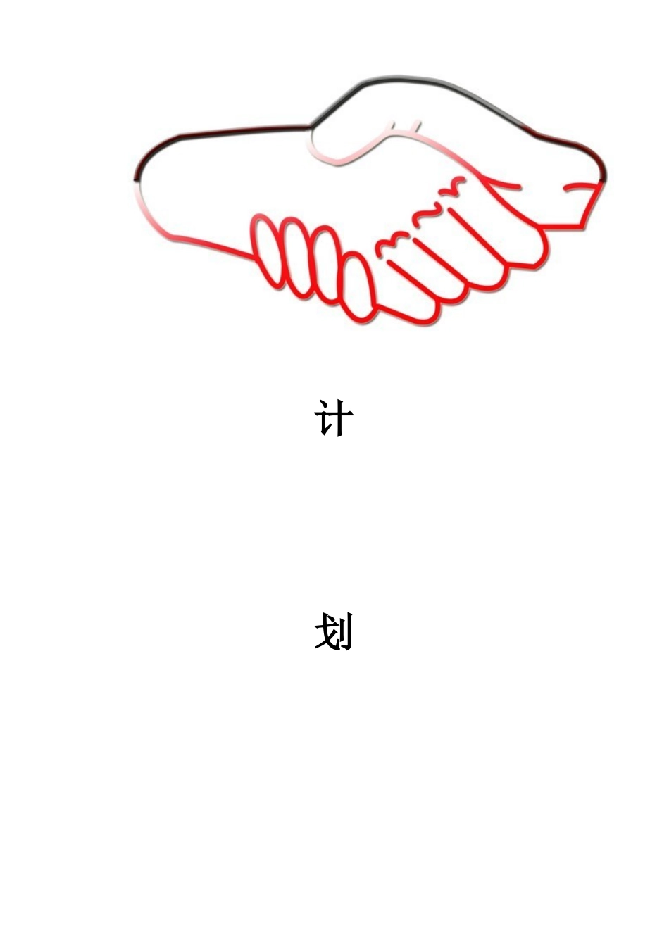 校园二手货交易创业计划书_第2页