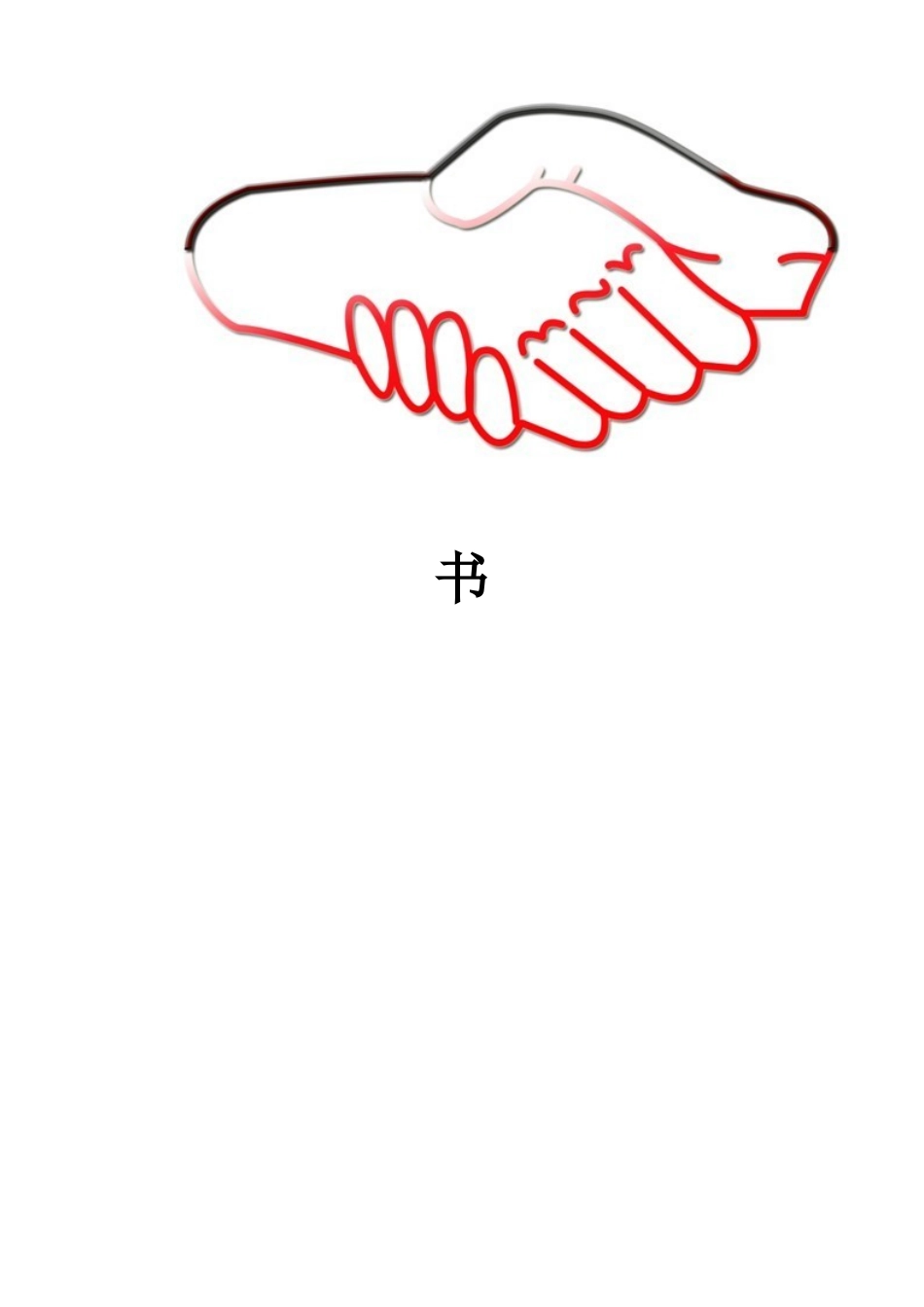 校园二手货交易创业计划书_第3页