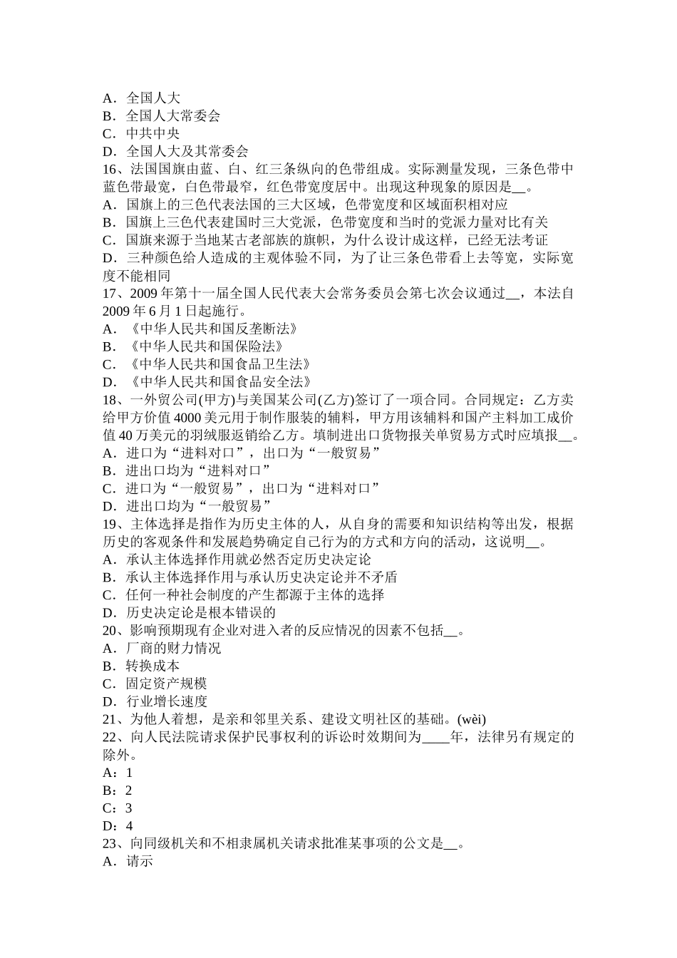 2015年下半年福建省农村信用社招聘：综合知识考试试卷_第3页