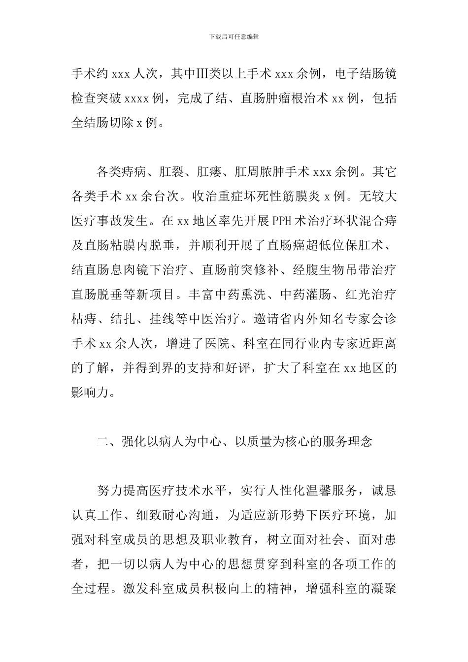 2024年医院内科医师工作述职报告文本_第2页