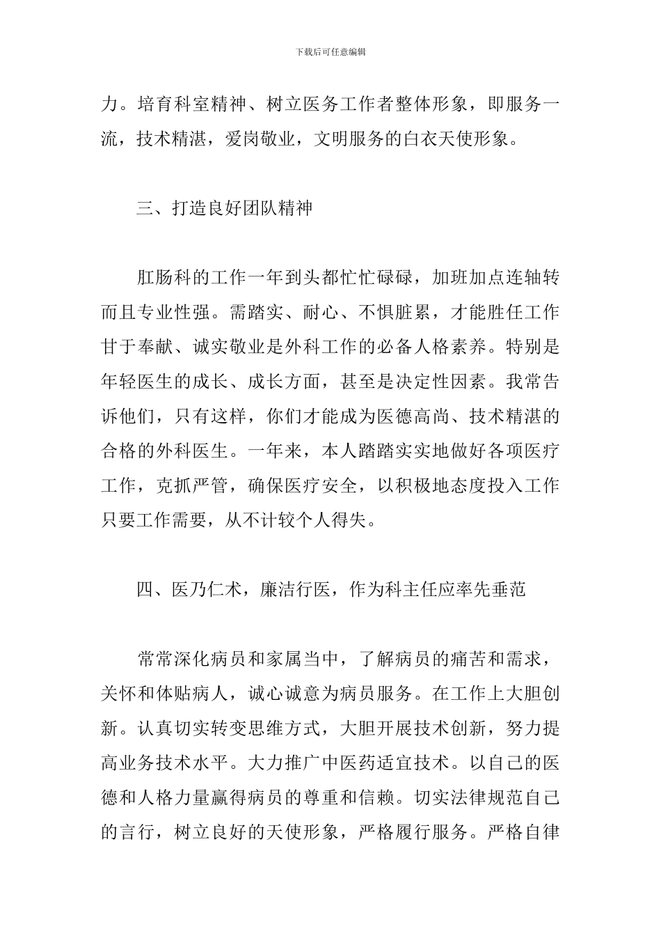 2024年医院内科医师工作述职报告文本_第3页