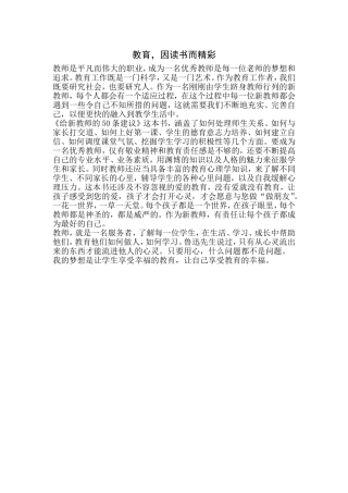 读书，因教育而精彩