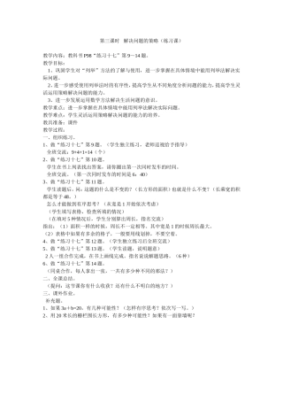 第三课时解决问题的策略
