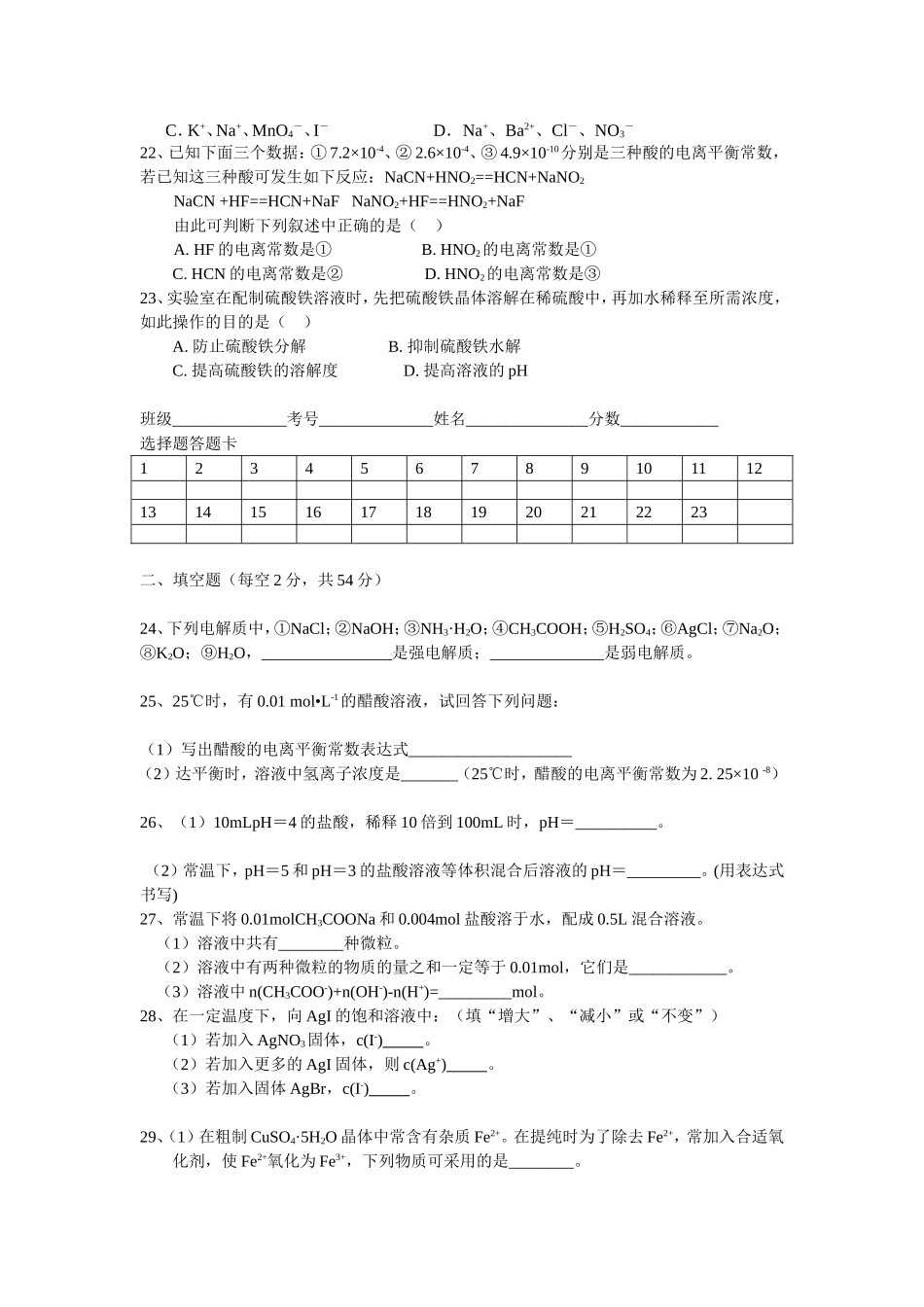 高二下第一次月考题_第3页