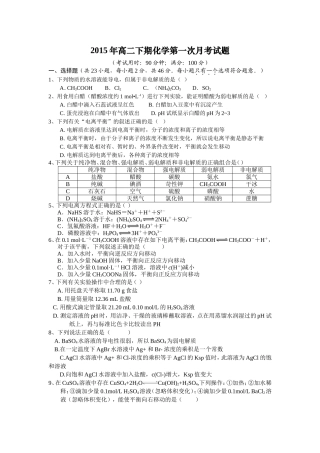 高二下第一次月考题