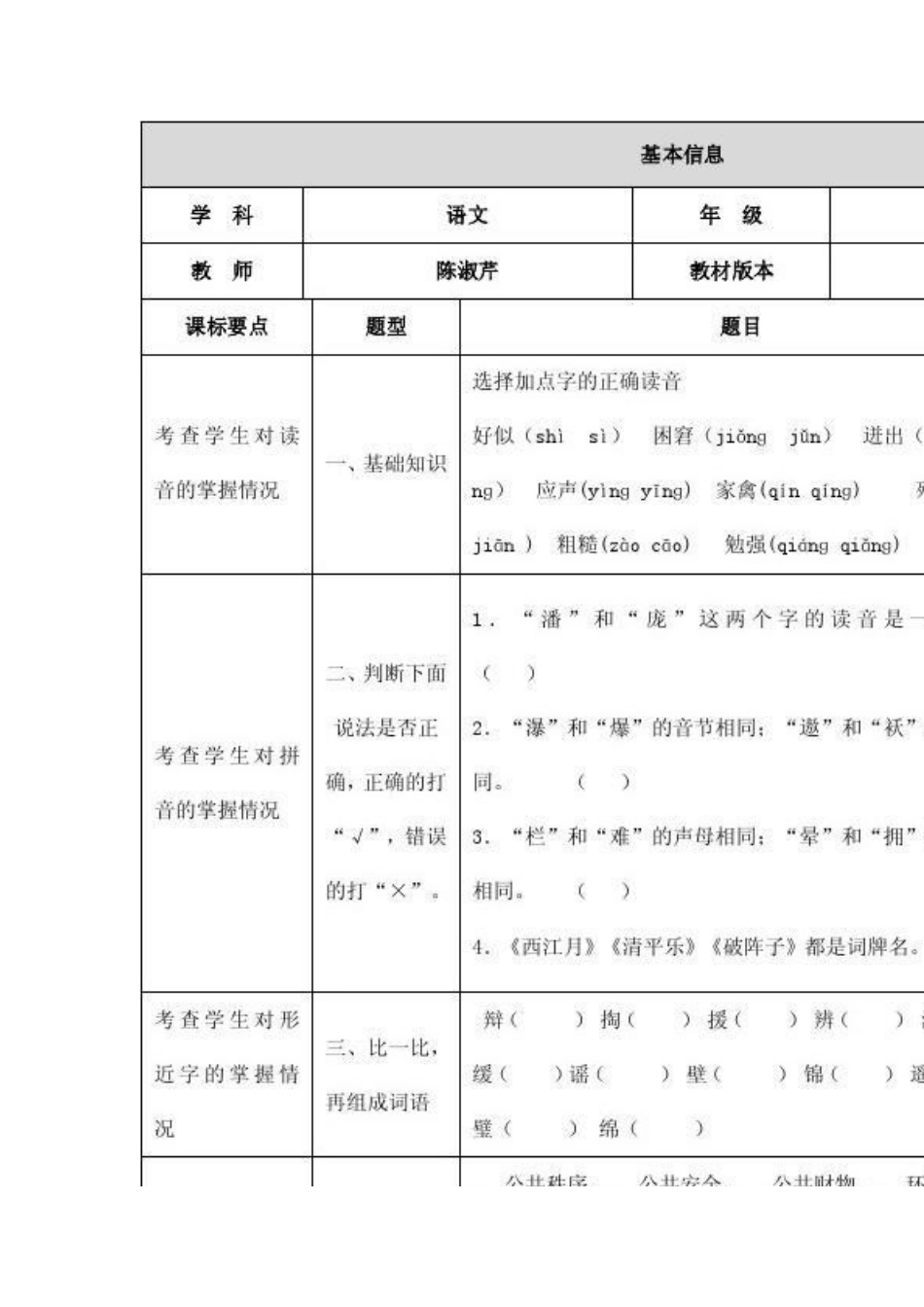 一致性分析模版_第2页