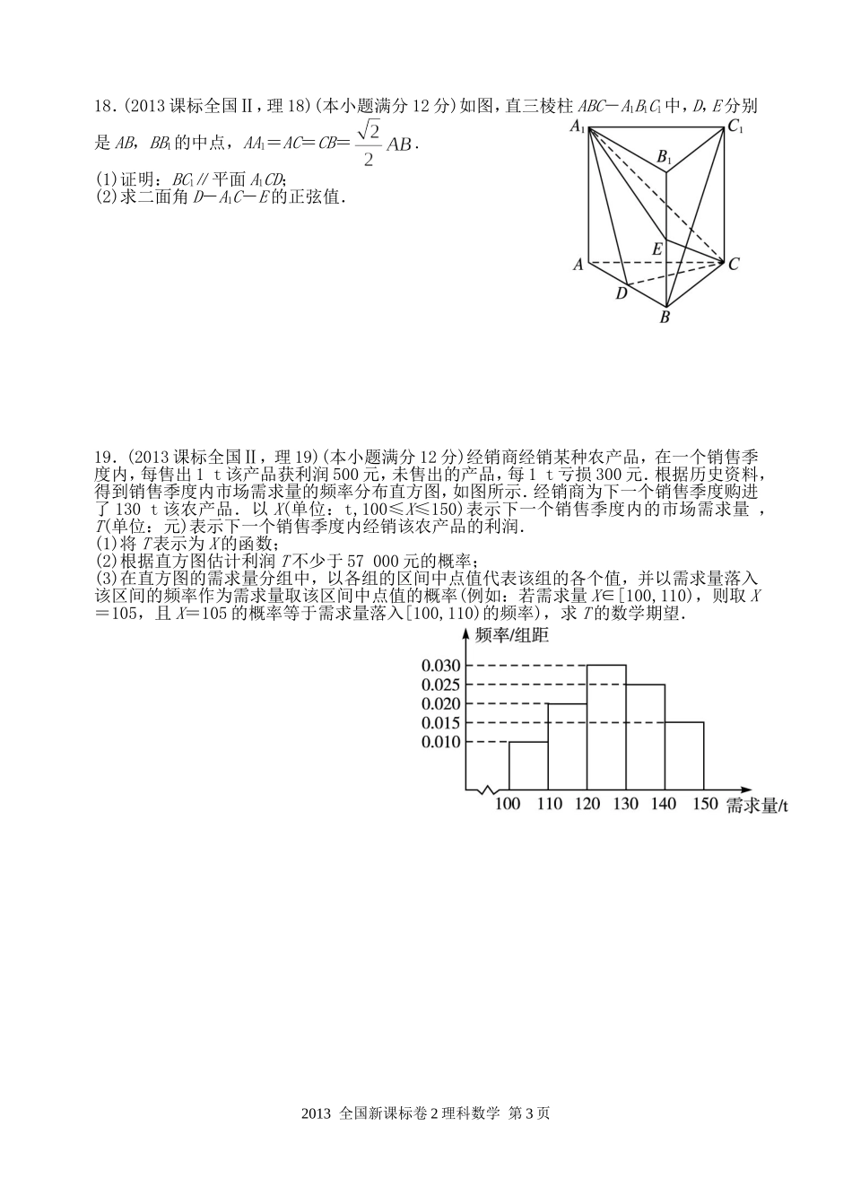 2013年高考理科数学全国新课标卷2试题与答案word解析版_第3页