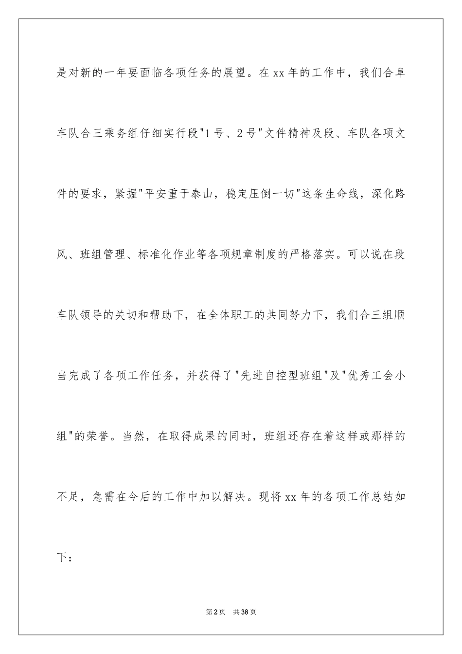 2024列车长述职报告_1_第2页