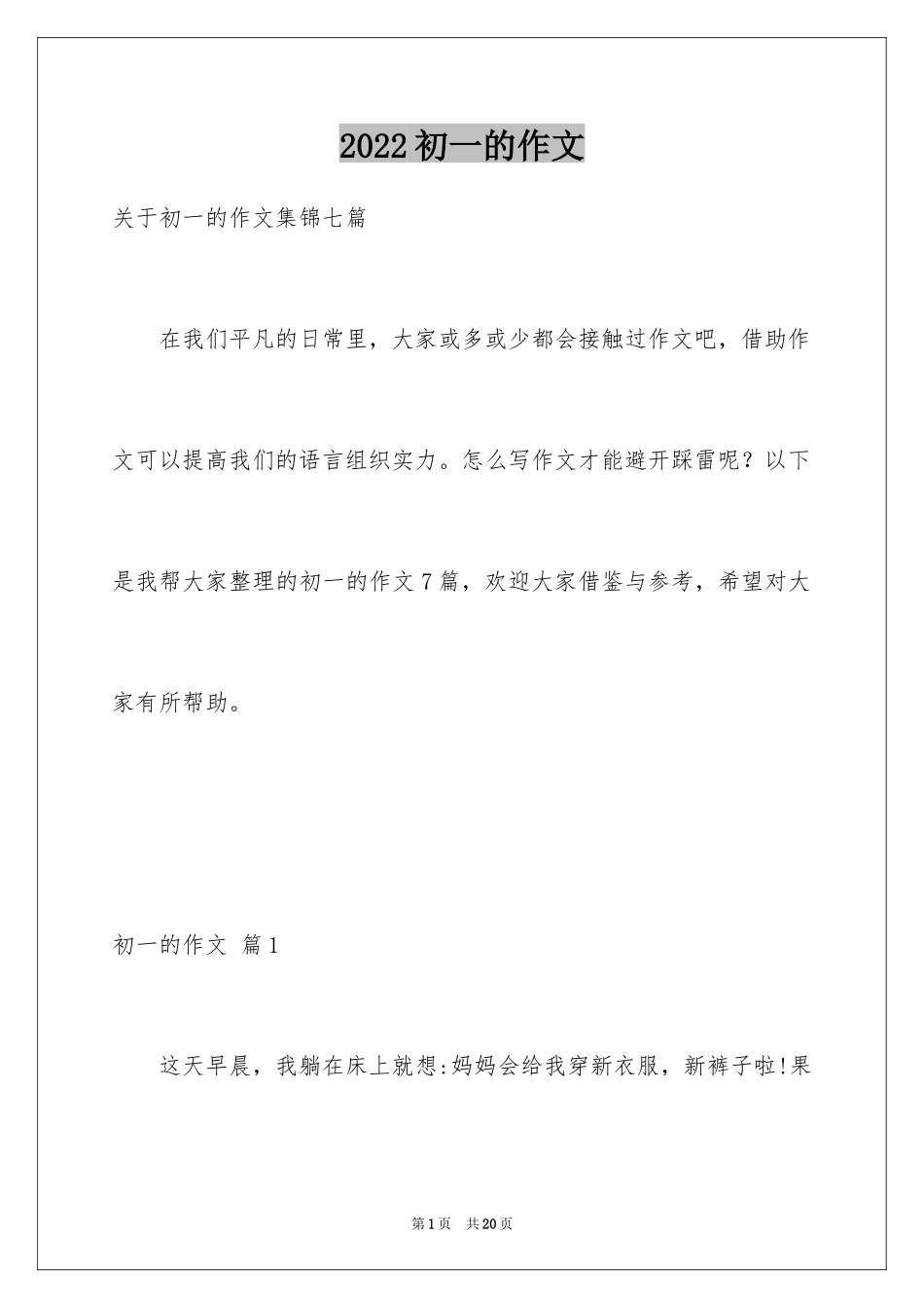 2024初一的作文_223_第1页