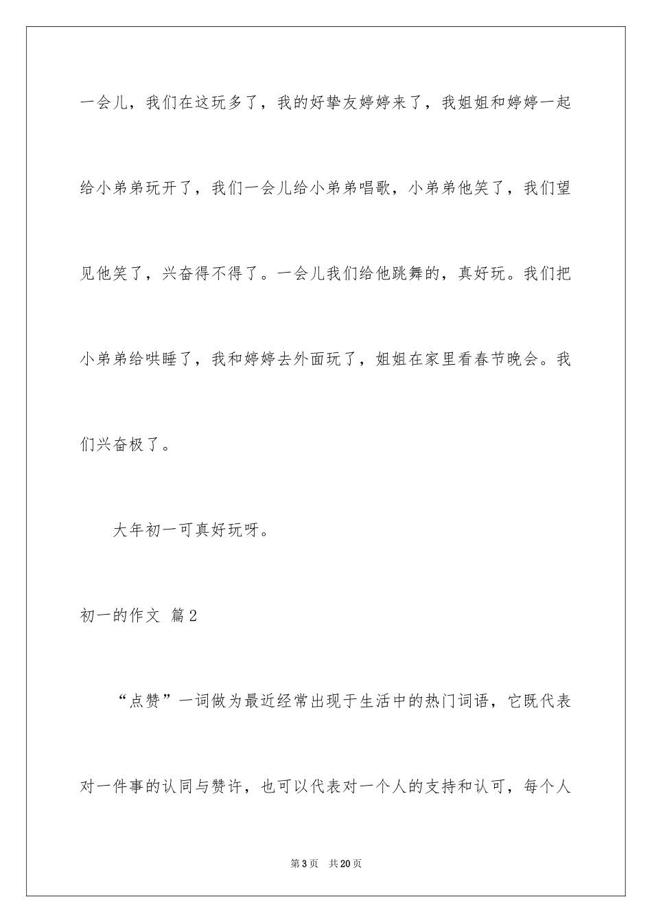 2024初一的作文_223_第3页