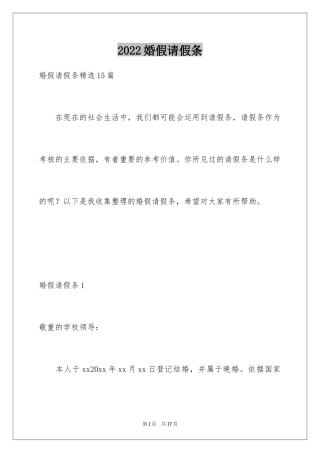 2024婚假请假条_17