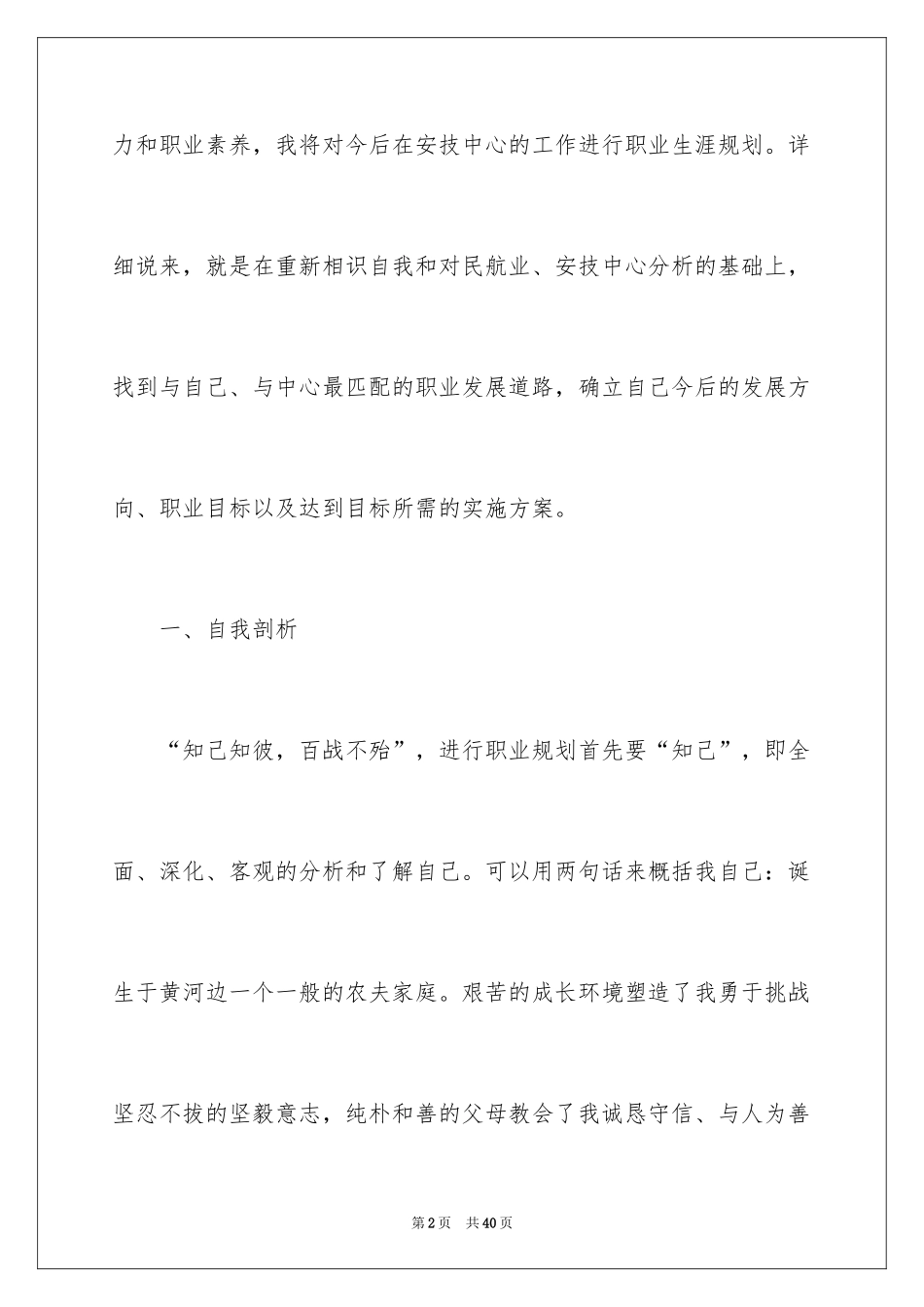 2024个人职业规划_240_第2页