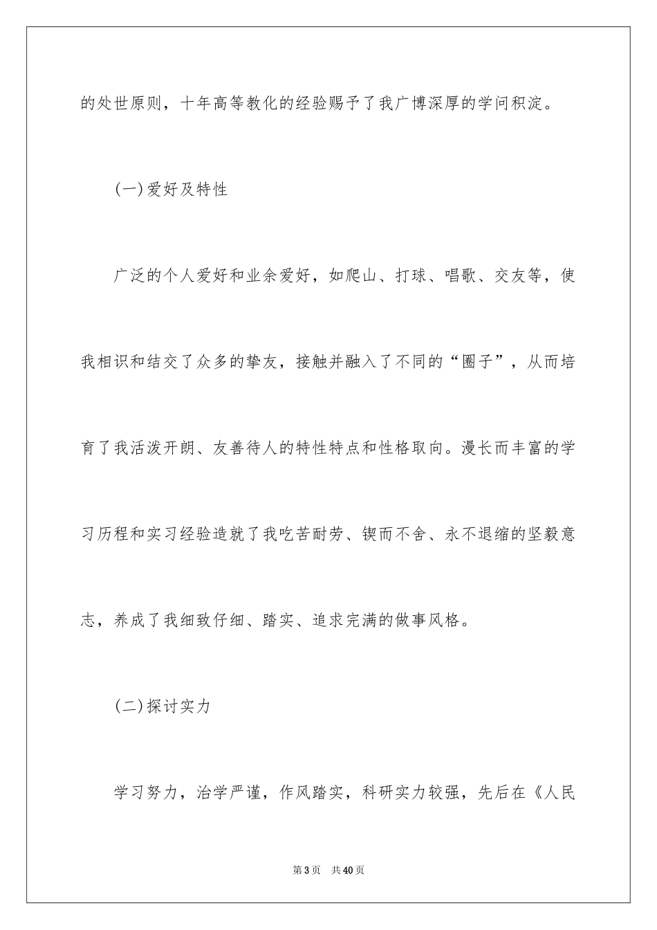 2024个人职业规划_240_第3页