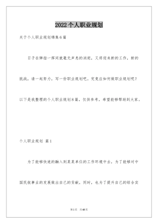 2024个人职业规划_240