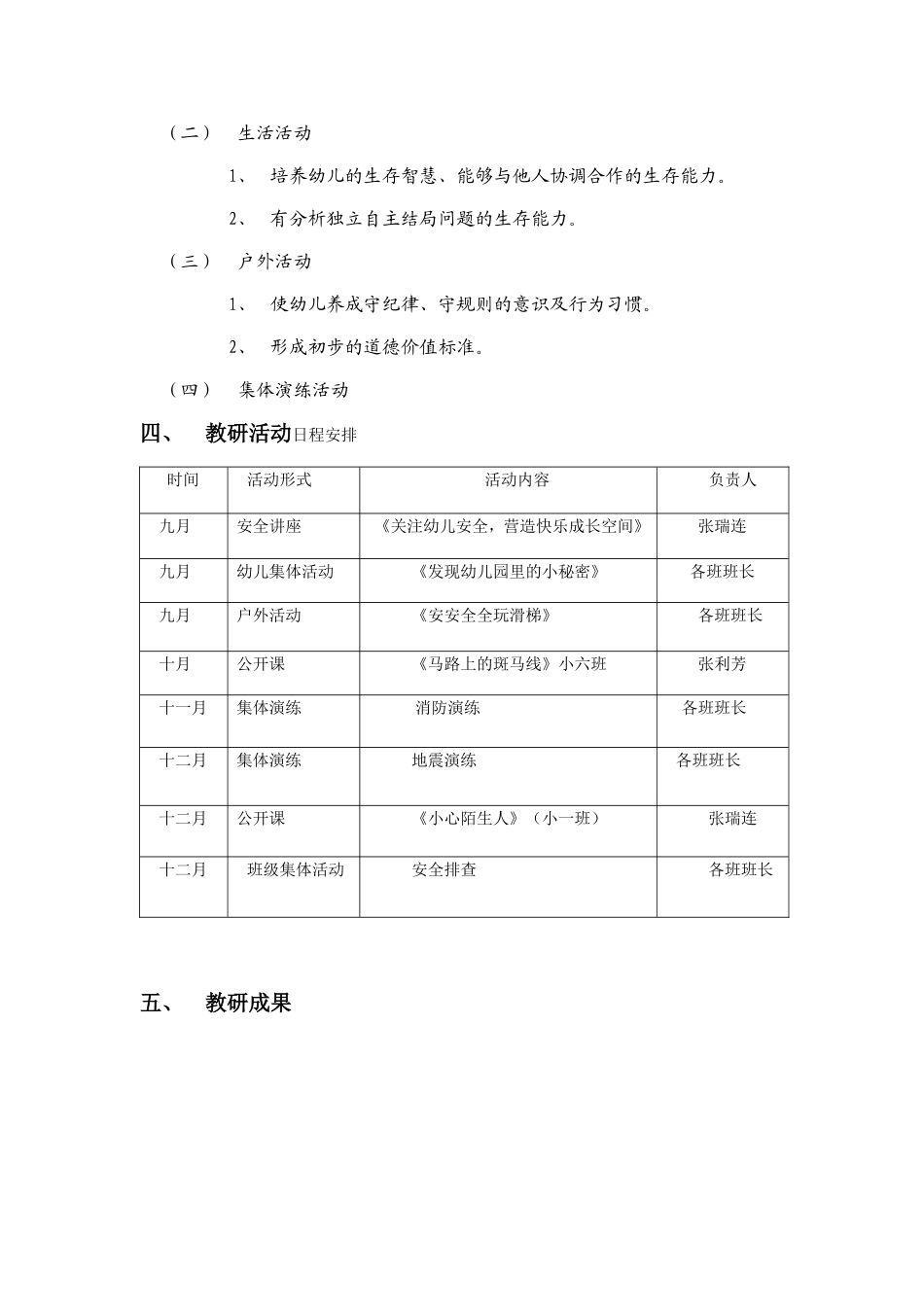 幼儿园小班安全教研计划_第2页