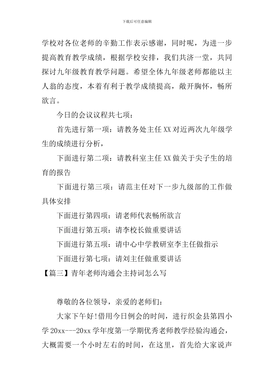 青年教师交流会主持词怎么写_第2页