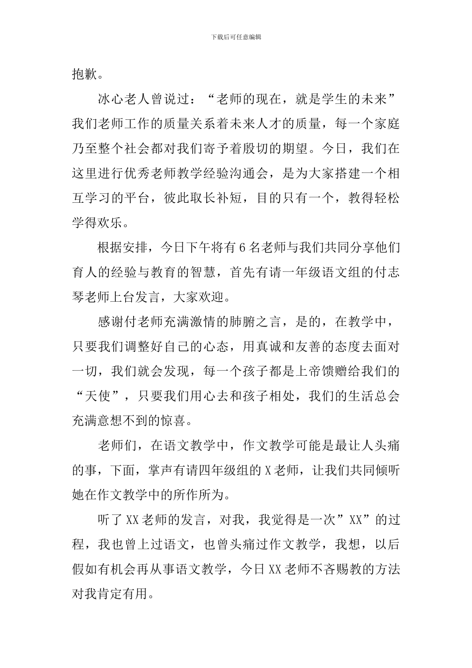 青年教师交流会主持词怎么写_第3页