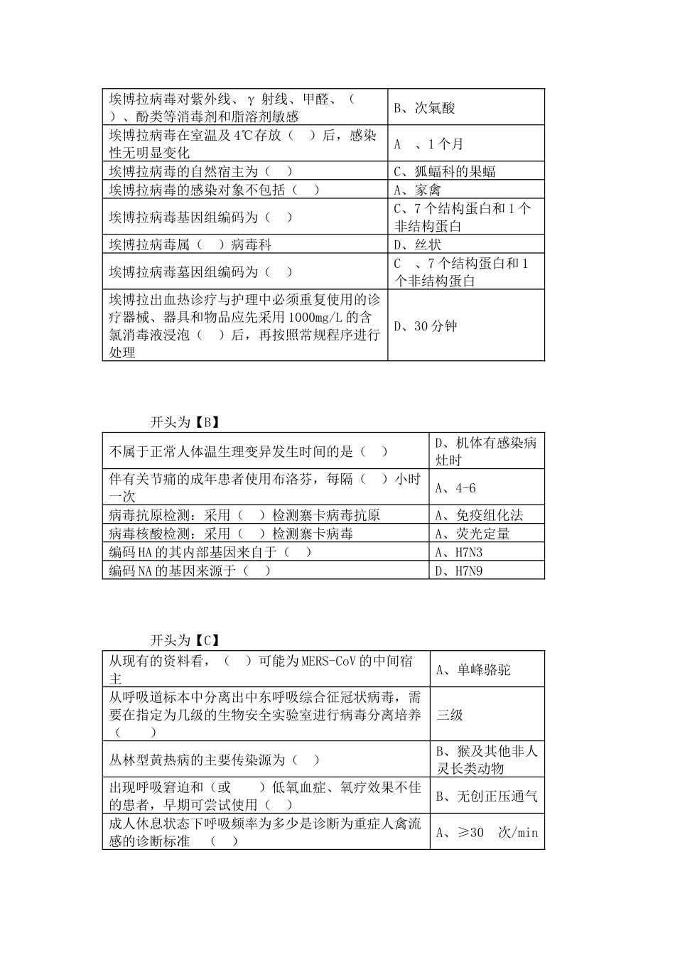 2017华医网公共课程考试_第3页