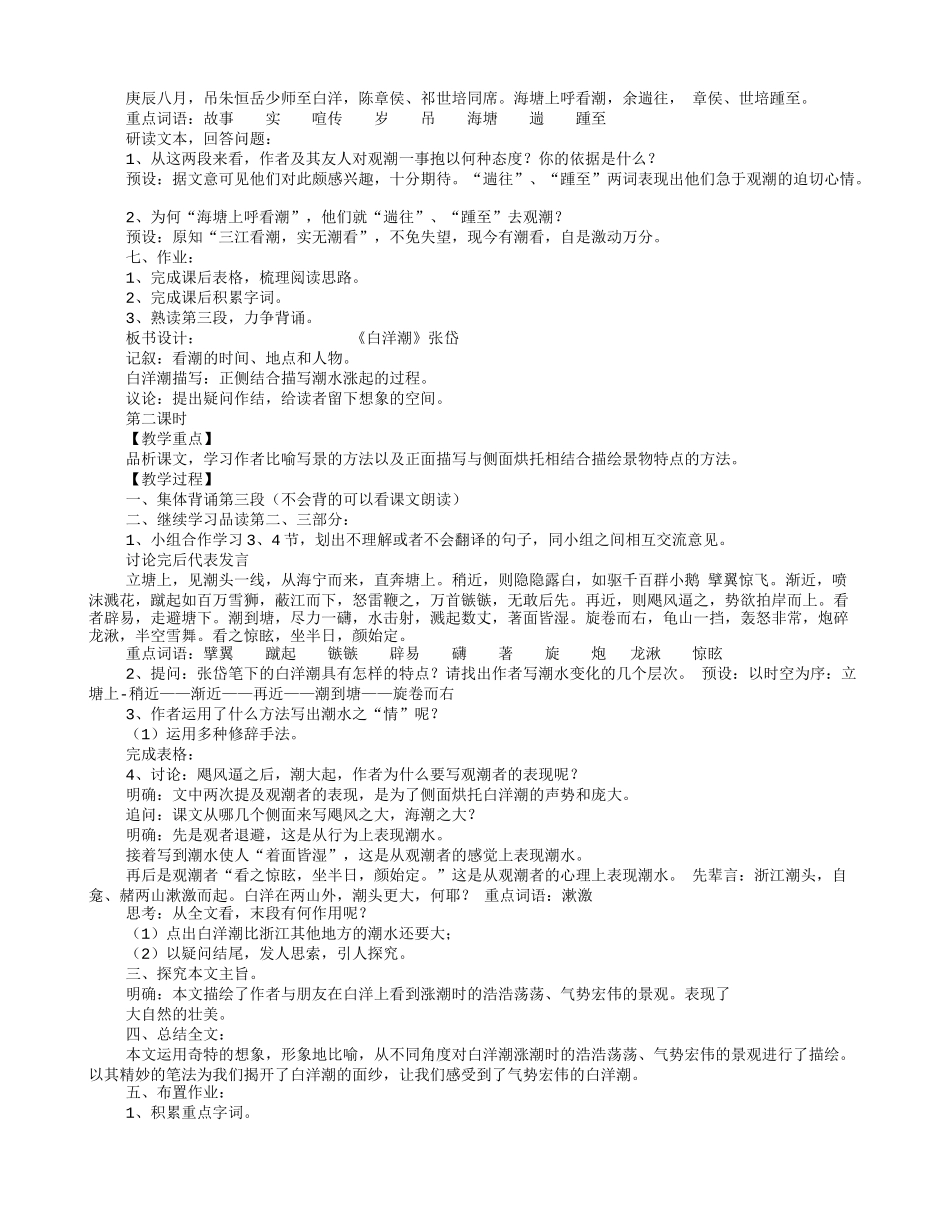 白洋潮教学设计_第2页