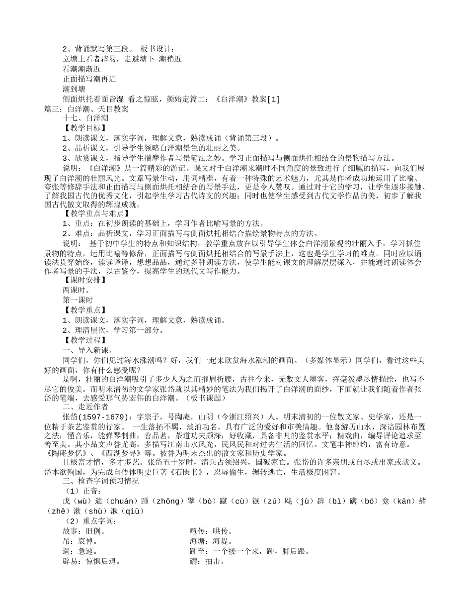 白洋潮教学设计_第3页
