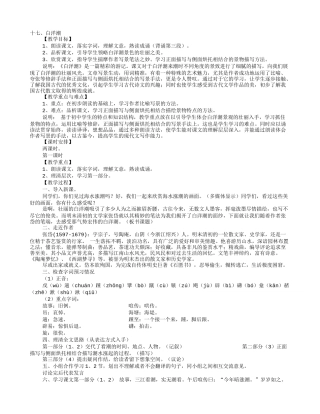 白洋潮教学设计