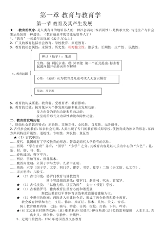 最新教师招聘笔试教育学各章知识点整理总结