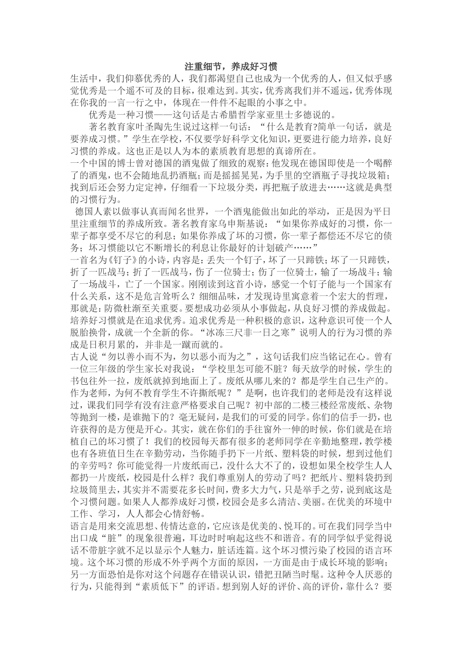 注重细节，养成好习惯_第1页