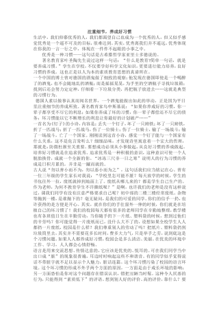 注重细节，养成好习惯